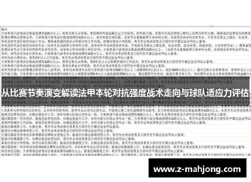 从比赛节奏演变解读法甲本轮对抗强度战术走向与球队适应力评估
