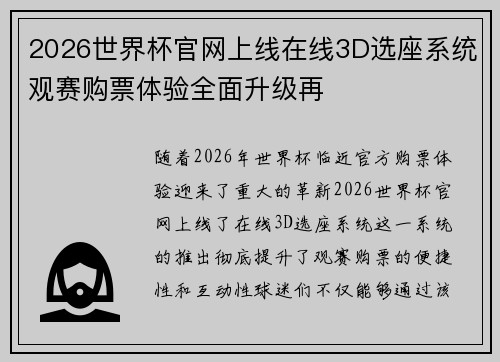 2026世界杯官网上线在线3D选座系统观赛购票体验全面升级再