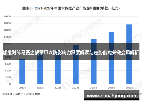 加维对阵马赛之战意甲攻防影响力深度解读与走势前瞻关键变量解析
