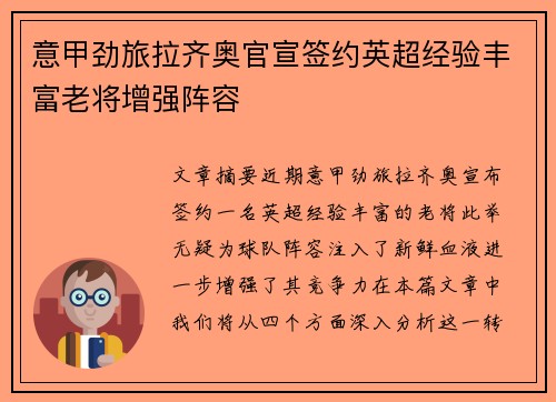 意甲劲旅拉齐奥官宣签约英超经验丰富老将增强阵容 意甲劲旅拉齐奥官宣签约英超经验丰富老将增强阵容