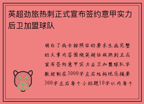 英超劲旅热刺正式宣布签约意甲实力后卫加盟球队