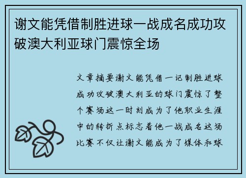 谢文能凭借制胜进球一战成名成功攻破澳大利亚球门震惊全场 谢文能凭借制胜进球一战成名成功攻破澳大利亚球门震惊全场