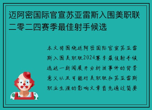迈阿密国际官宣苏亚雷斯入围美职联二零二四赛季最佳射手候选 迈阿密国际官宣苏亚雷斯入围美职联二零二四赛季最佳射手候选